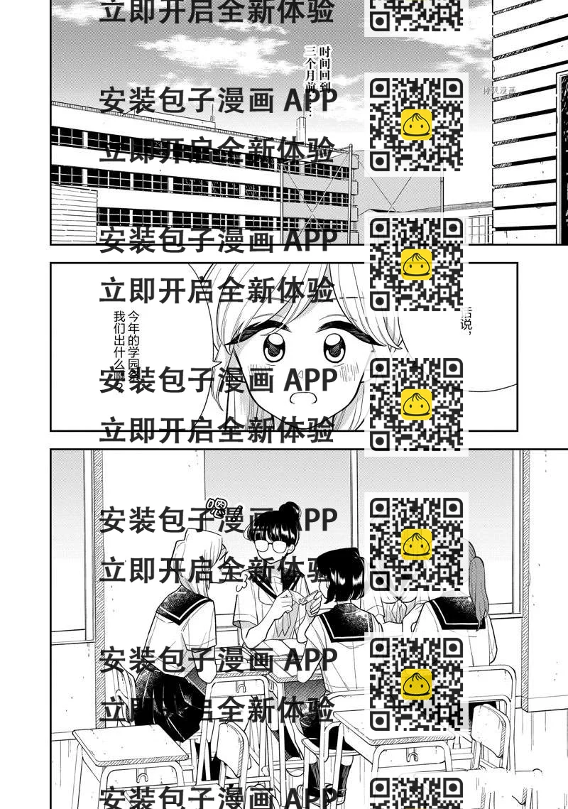 《好事多磨》第138话 第2页