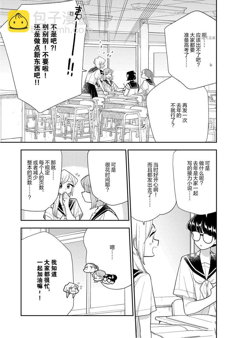 《好事多磨》第138话 第3页