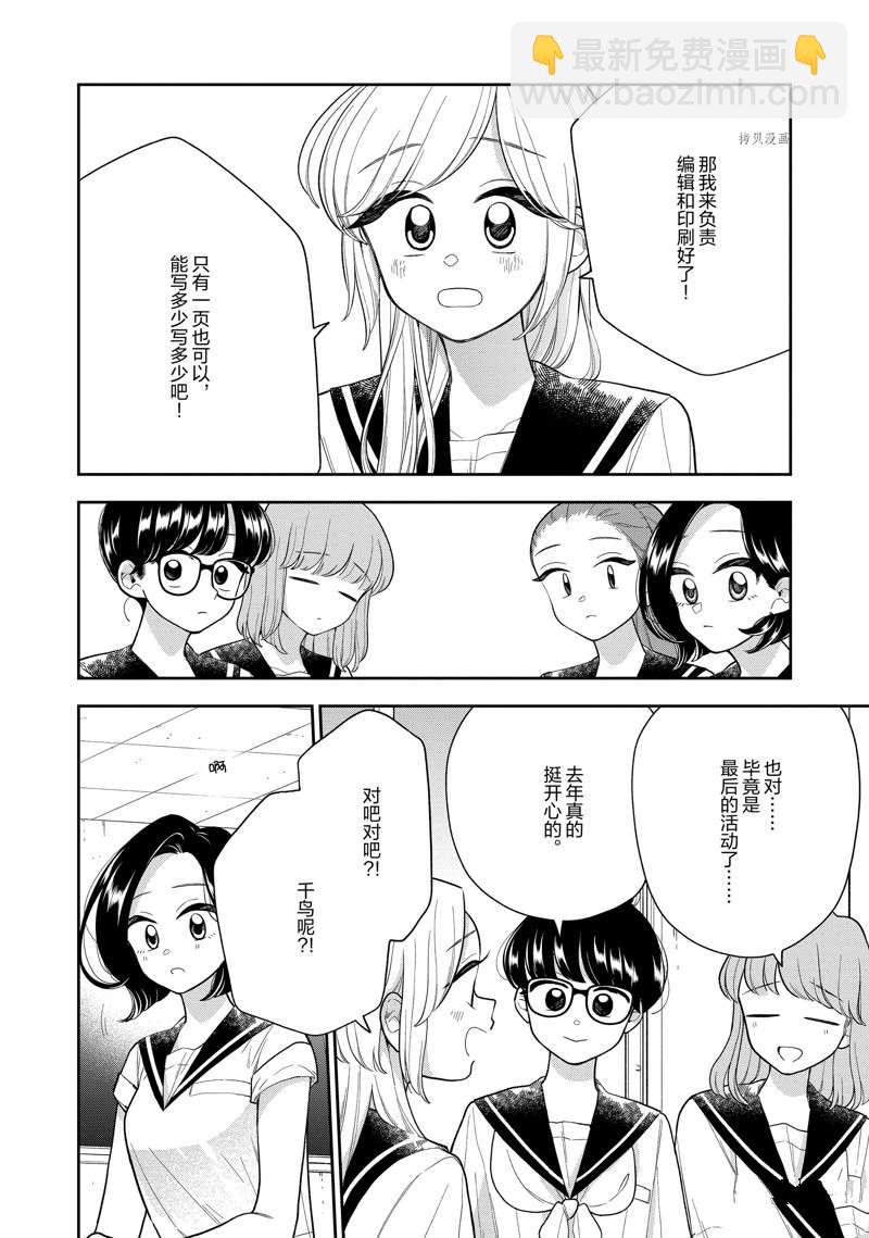《好事多磨》第138话 第4页