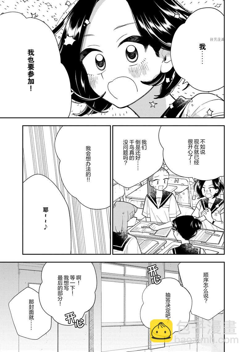 《好事多磨》第138话 第5页