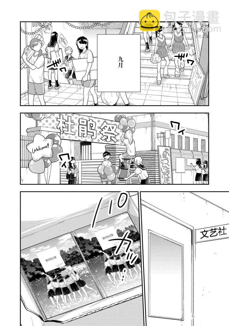 《好事多磨》第138话 第6页