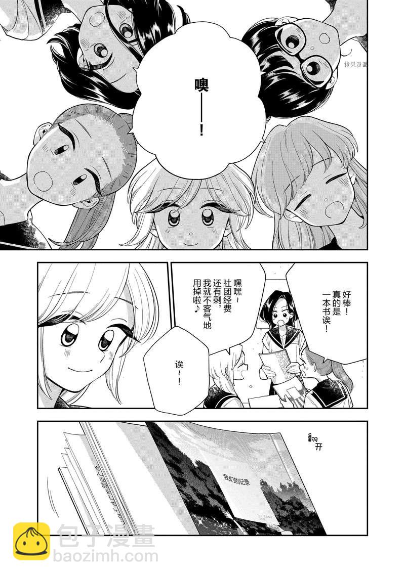 《好事多磨》第138话 第7页
