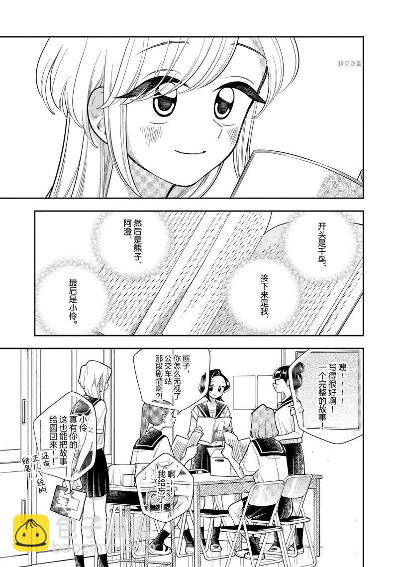 《好事多磨》第138话 第9页