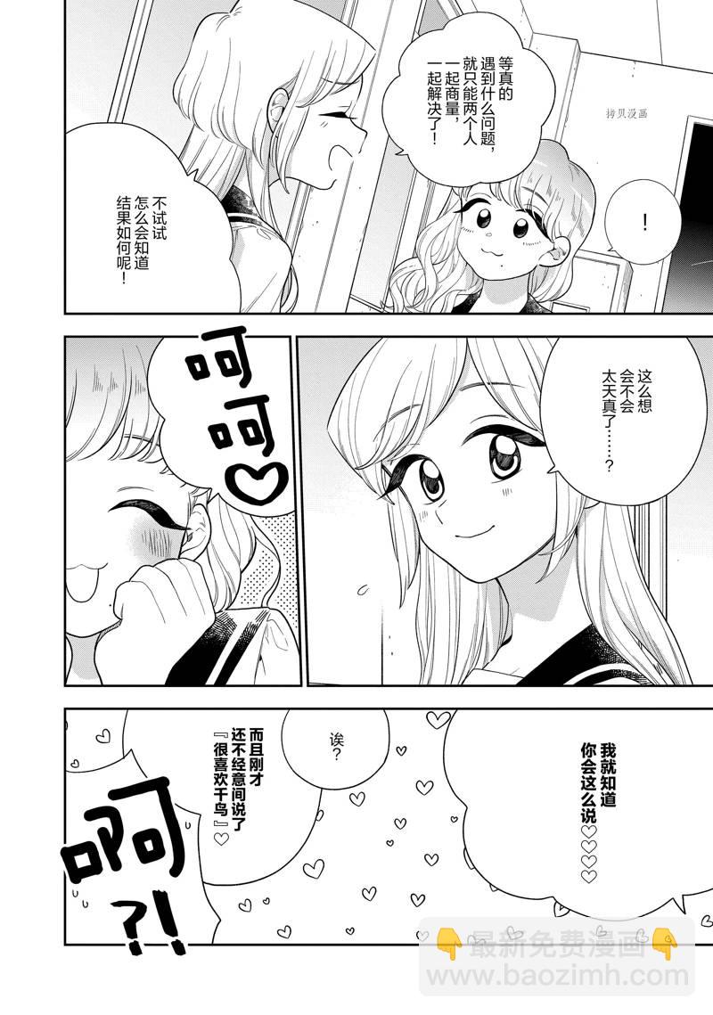 《好事多磨》第143话 第10页