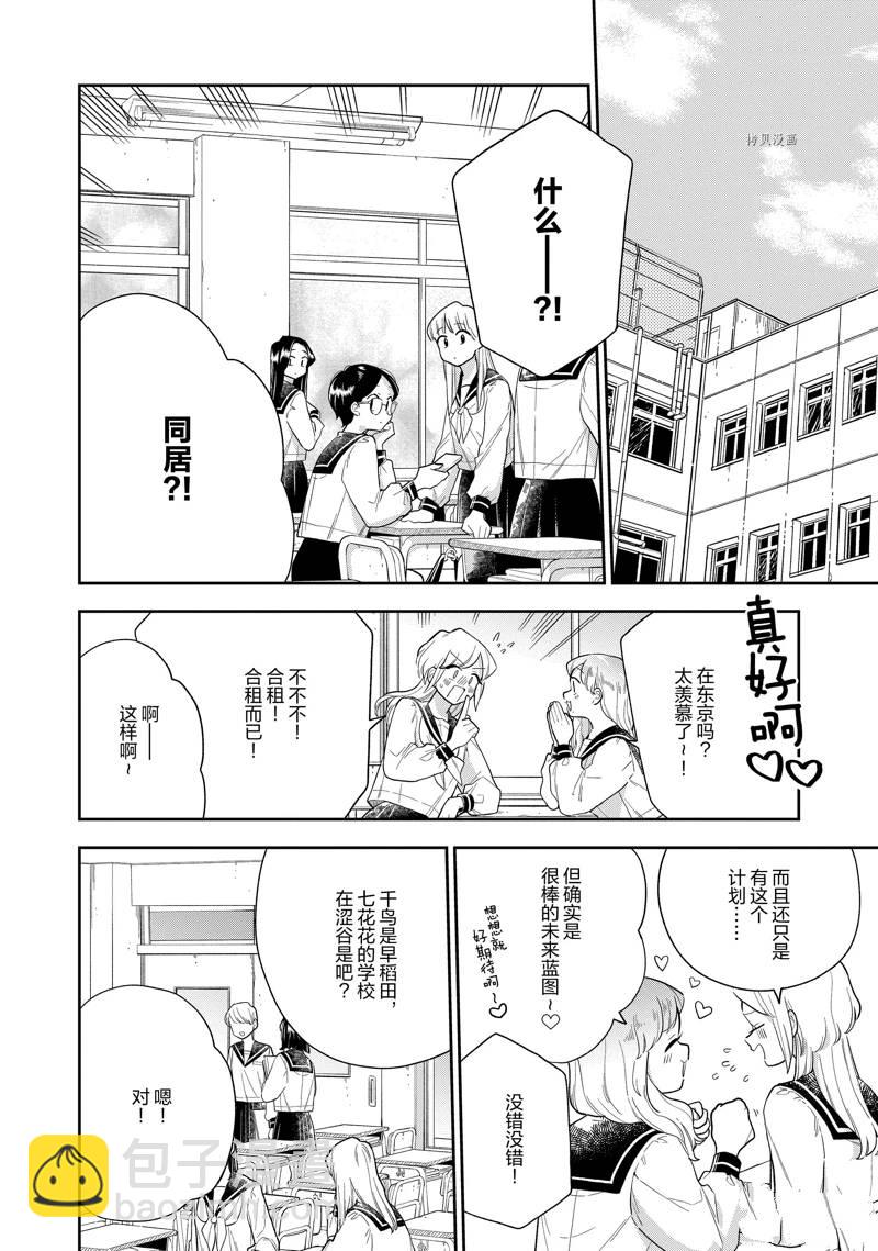 《好事多磨》第143话 第2页