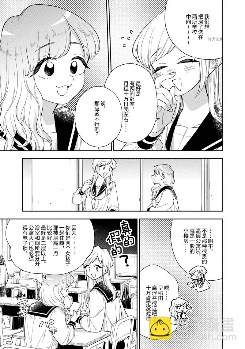 《好事多磨》第143话 第3页