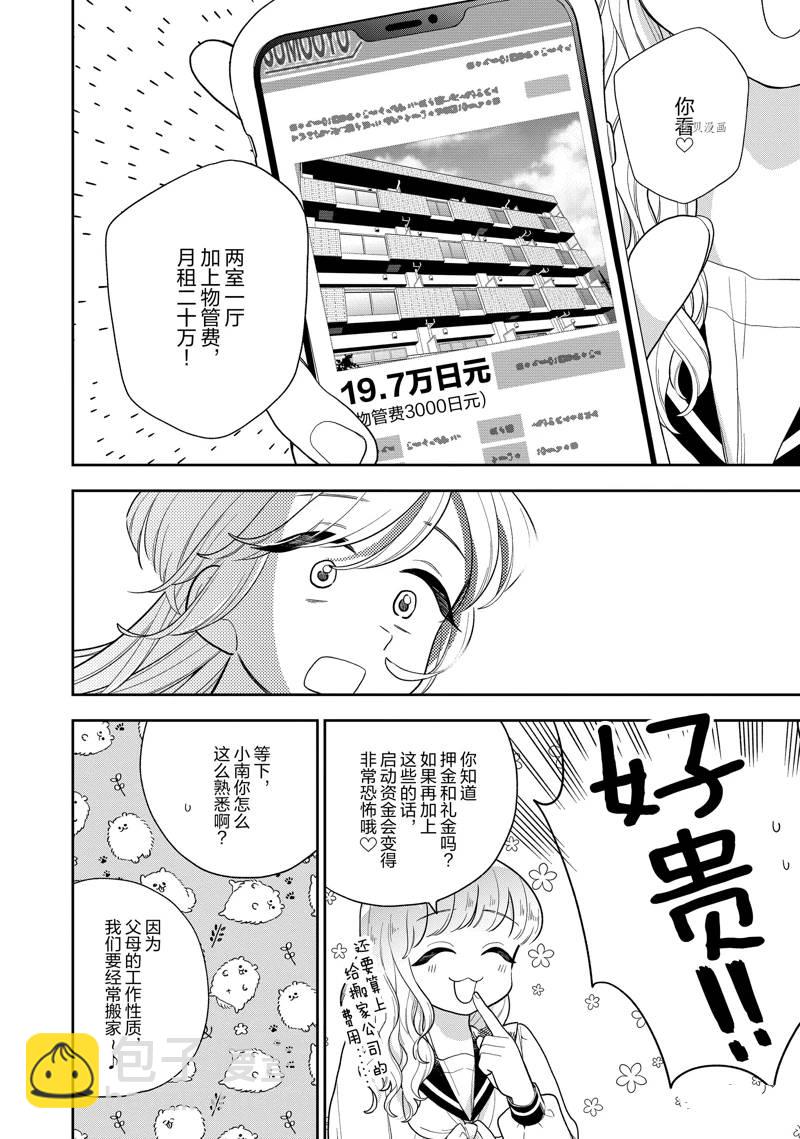 《好事多磨》第143话 第4页