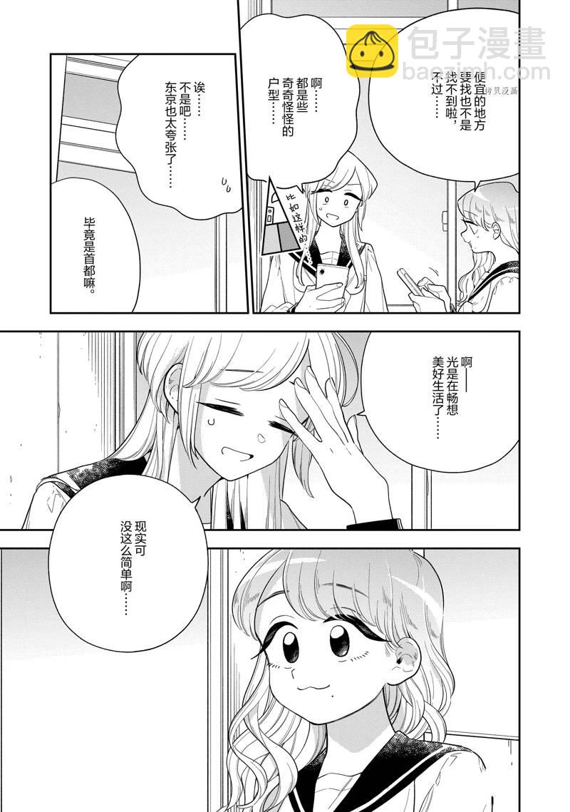 《好事多磨》第143话 第5页