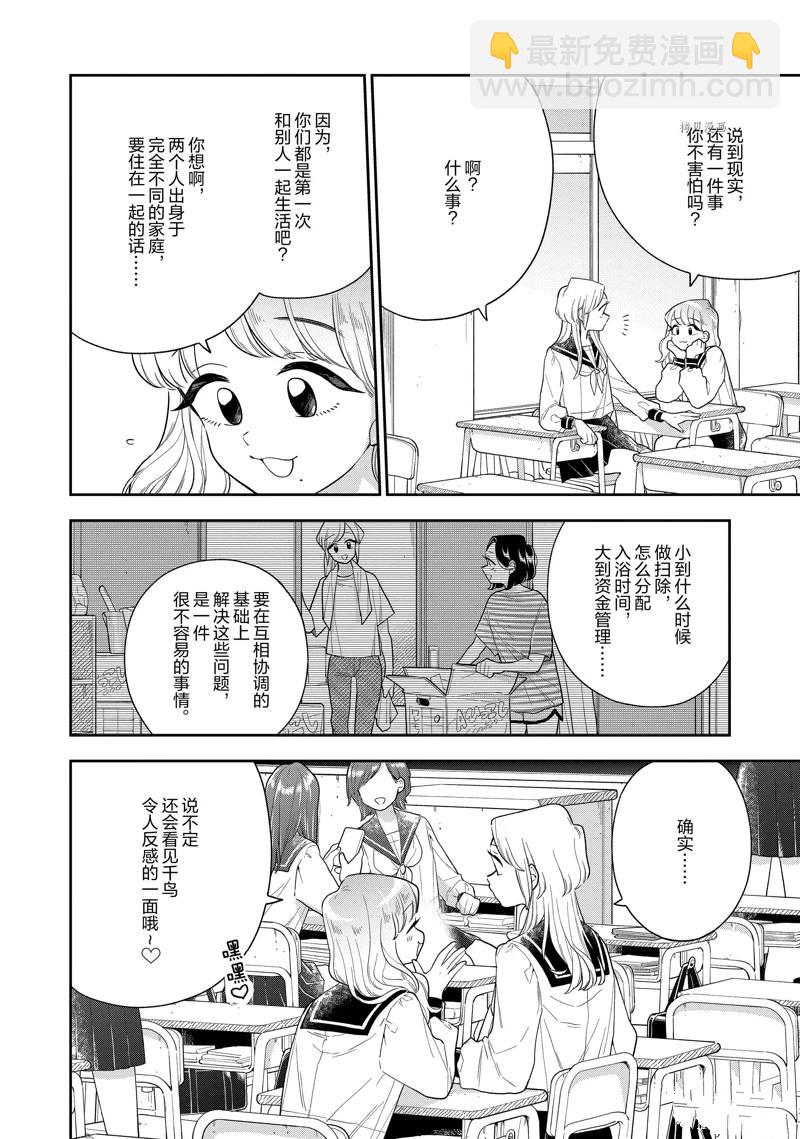 《好事多磨》第143话 第6页