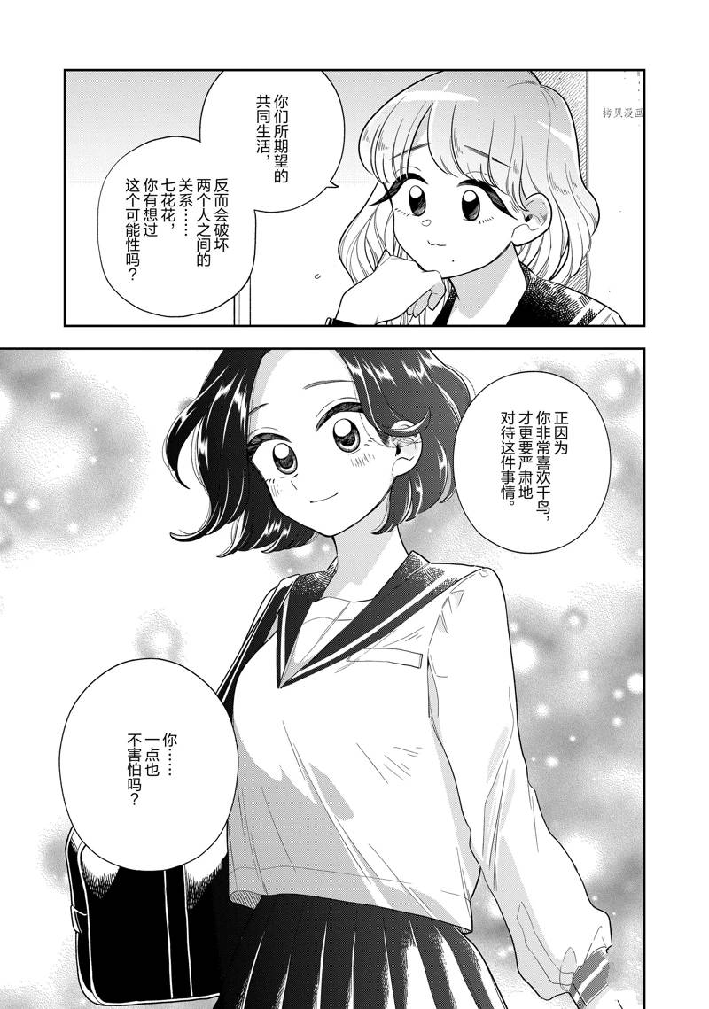 《好事多磨》第143话 第7页