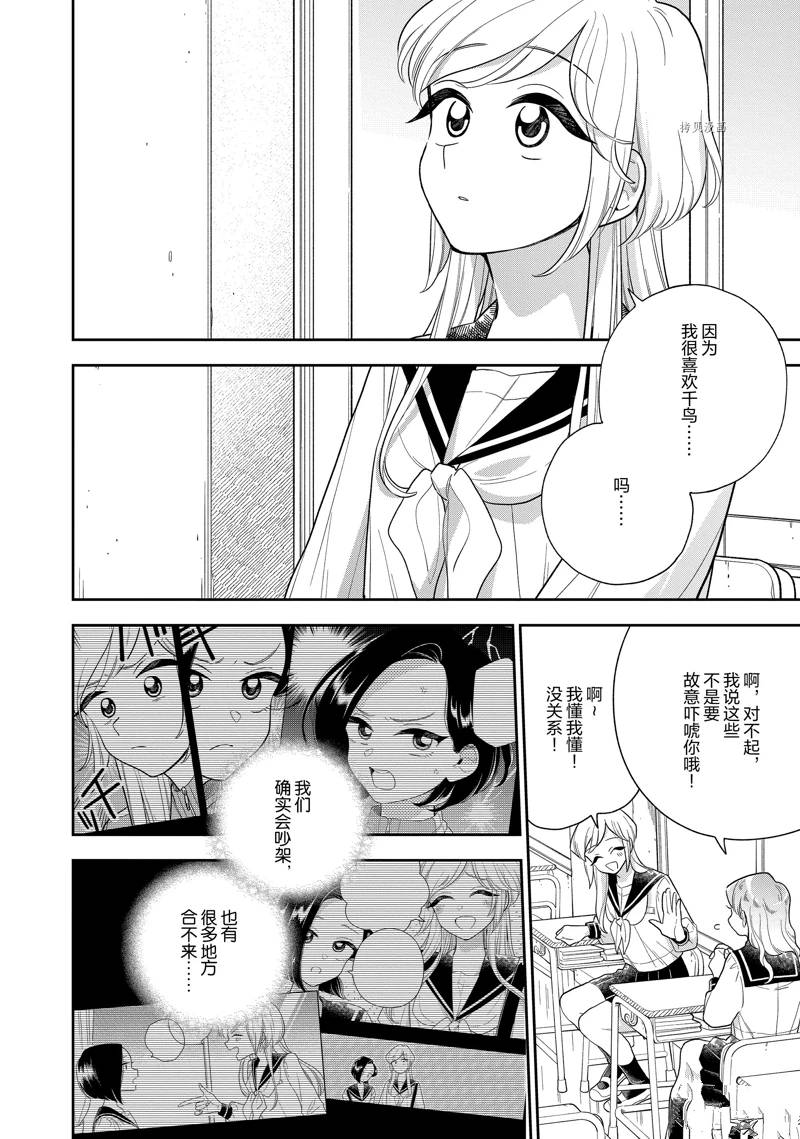 《好事多磨》第143话 第8页