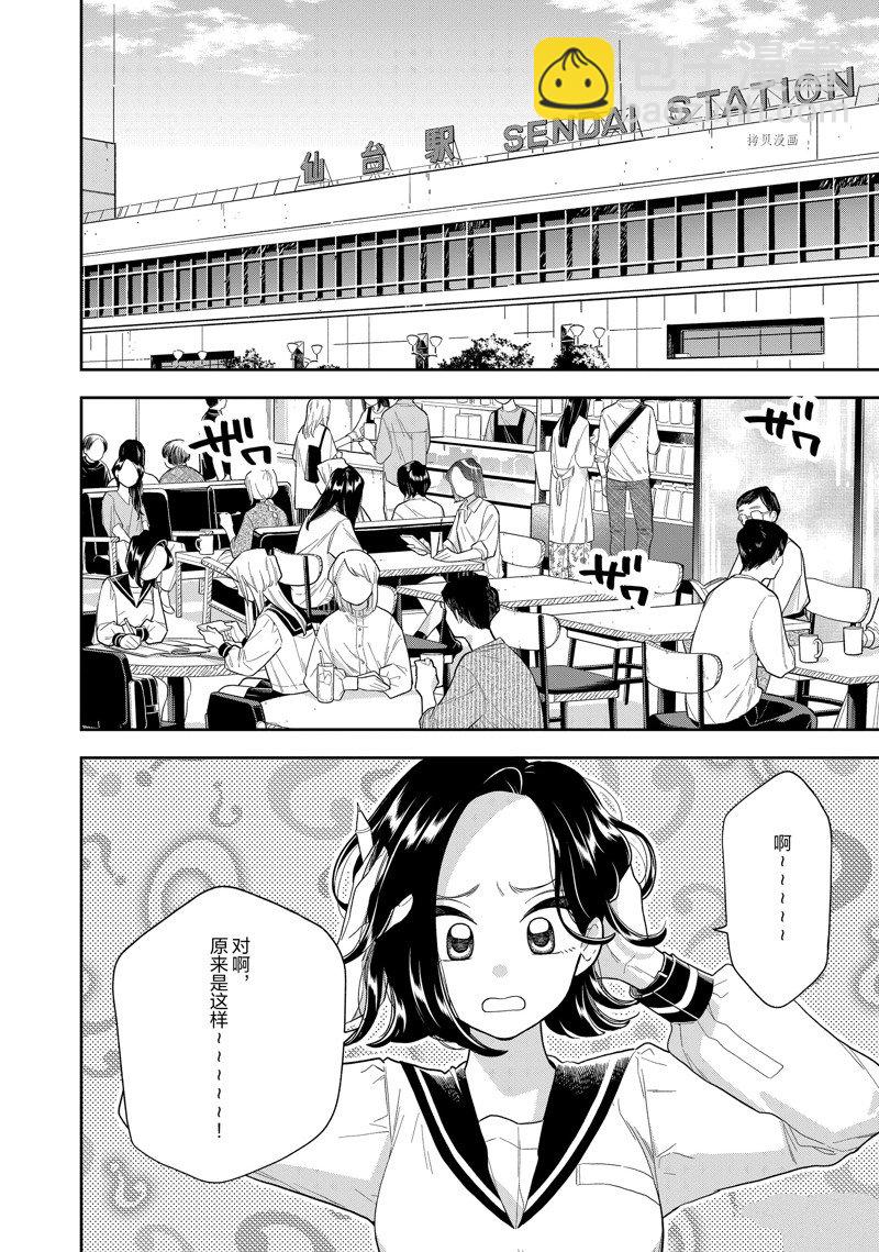 《好事多磨》第142话 第2页