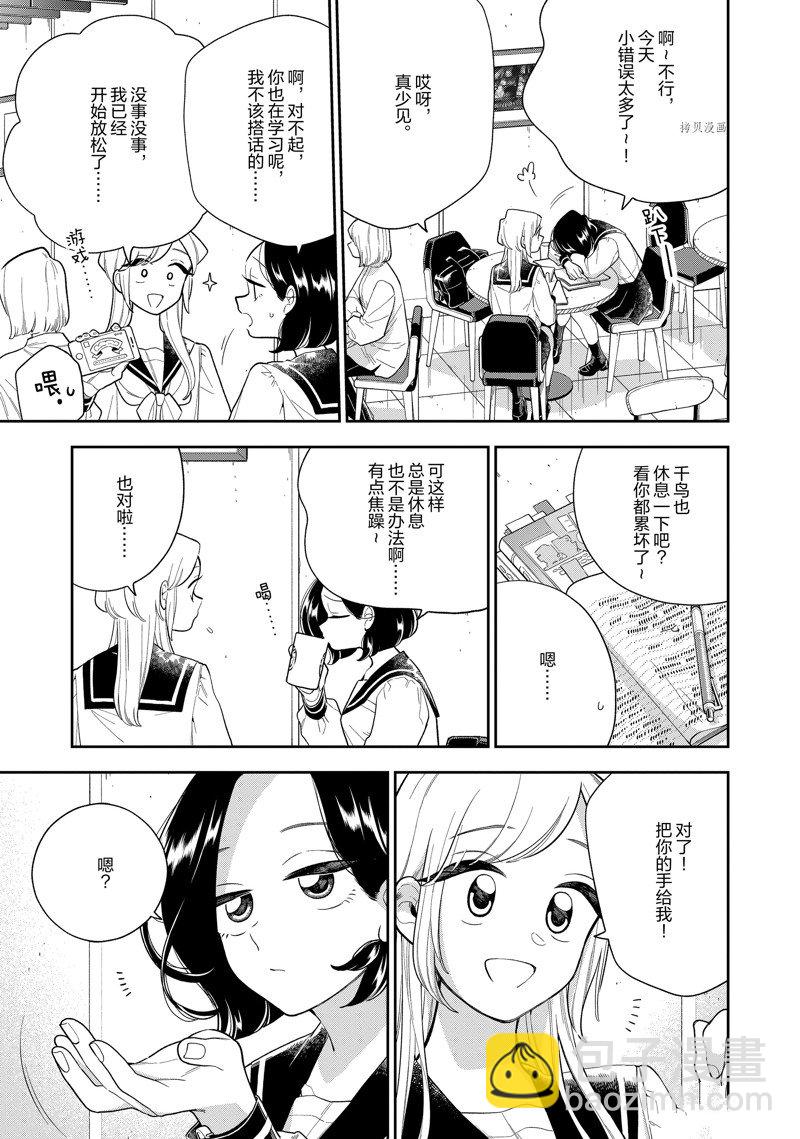 《好事多磨》第142话 第3页