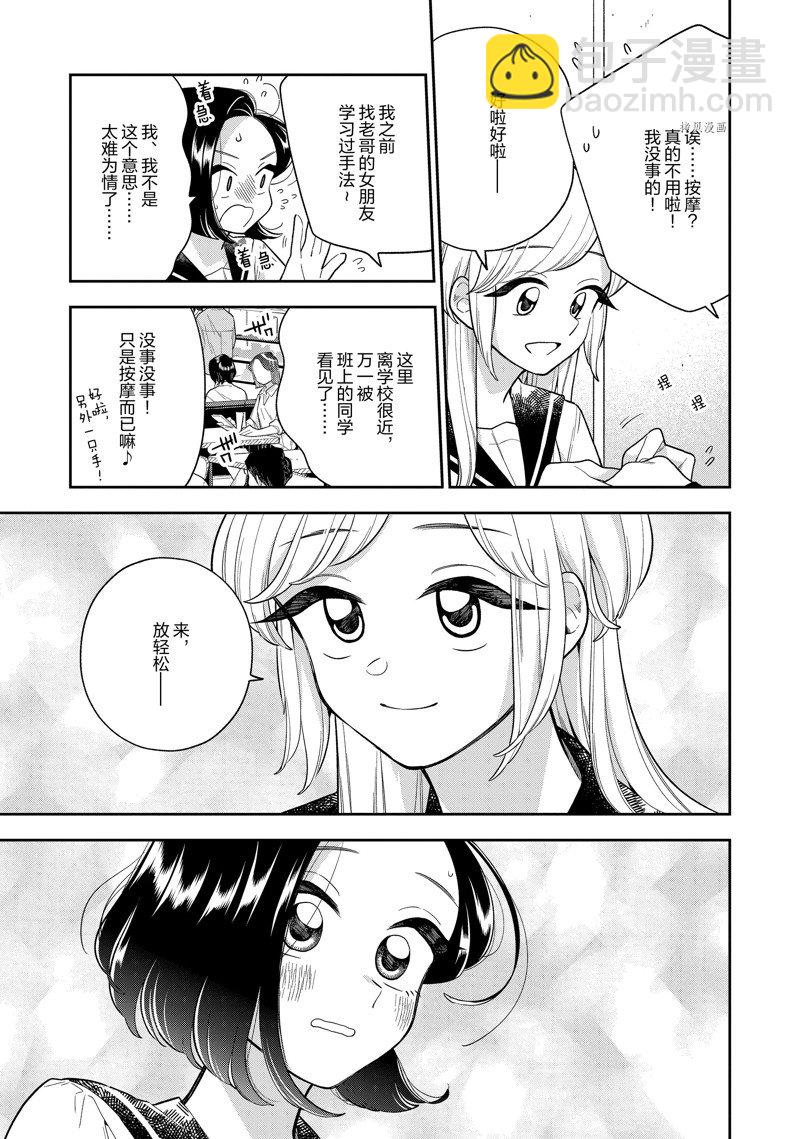 《好事多磨》第142话 第5页