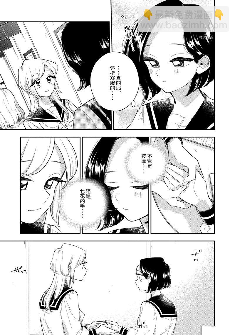 《好事多磨》第142话 第7页