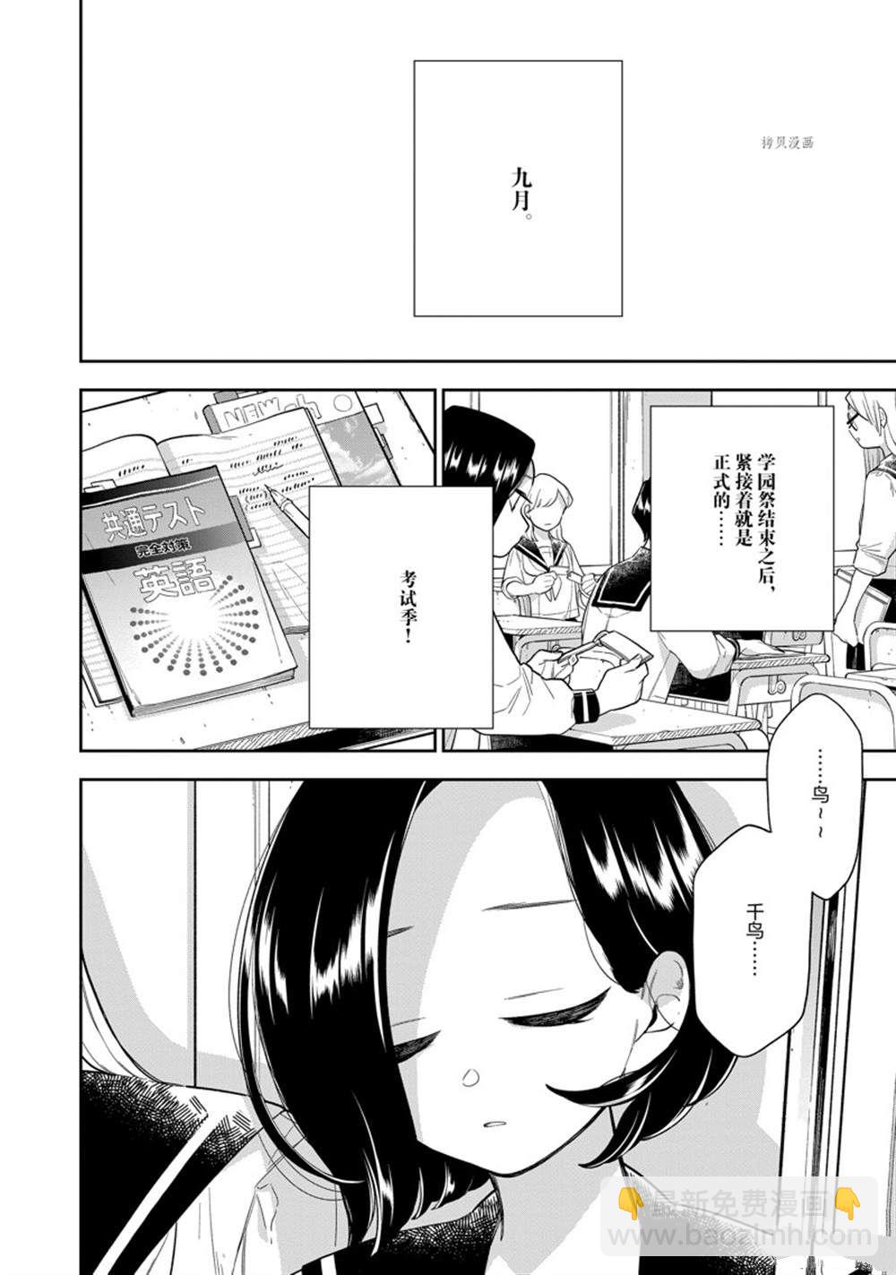 《好事多磨》第141话 第2页