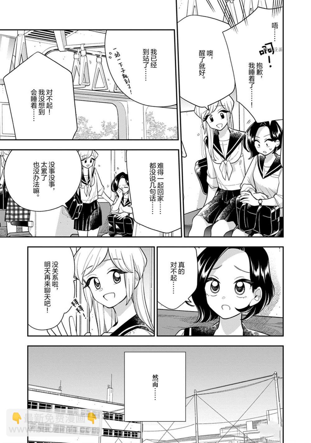 《好事多磨》第141话 第3页