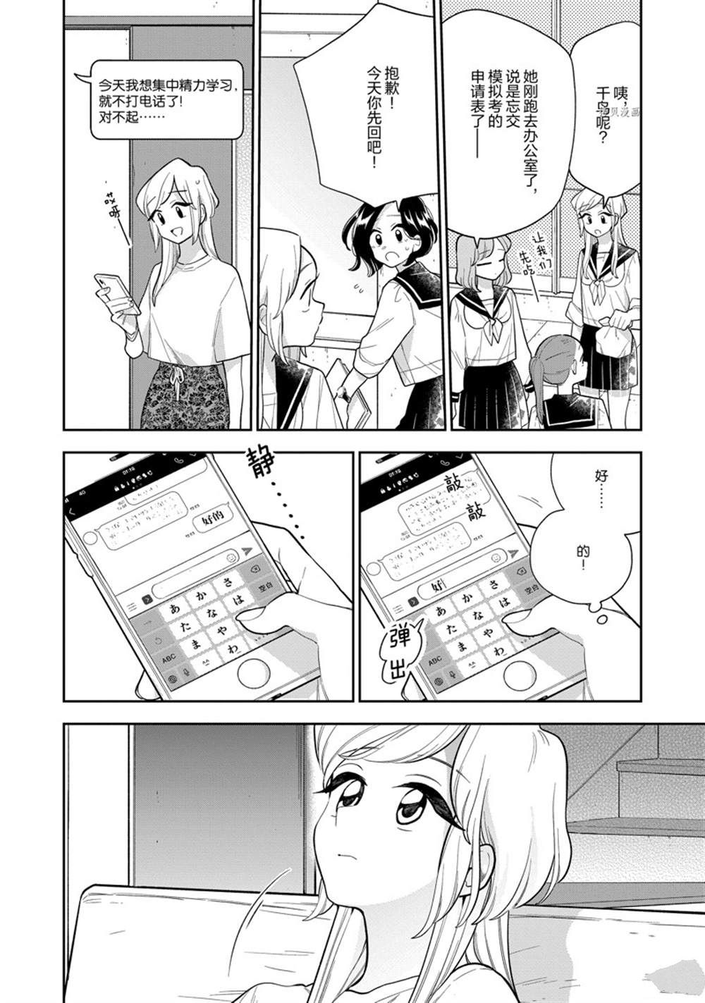 《好事多磨》第141话 第4页