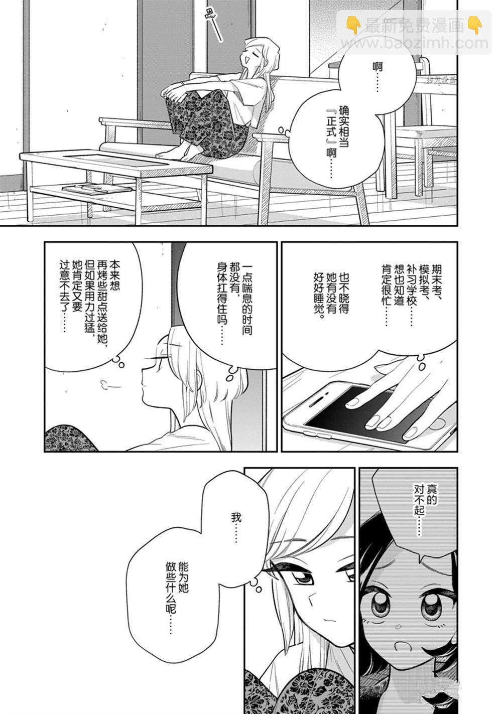 《好事多磨》第141话 第5页
