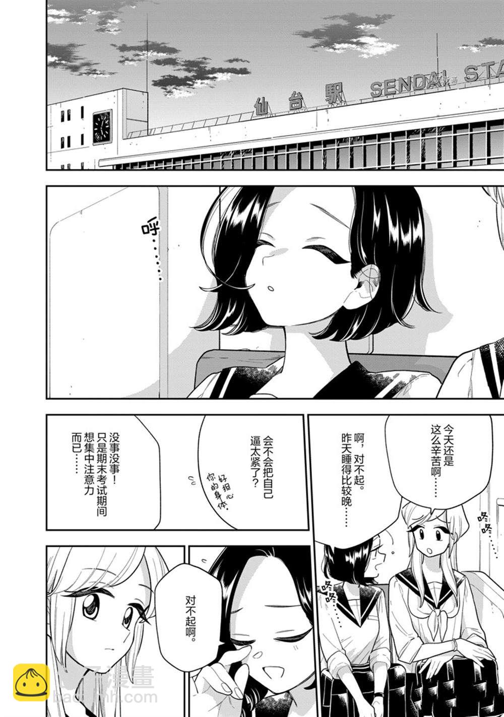 《好事多磨》第141话 第6页