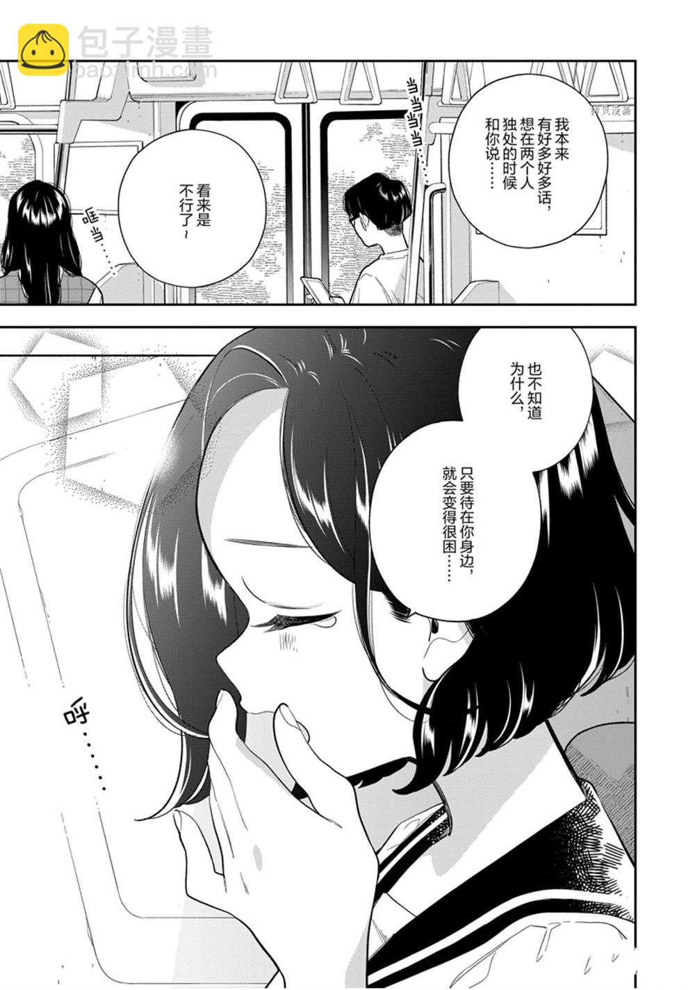 《好事多磨》第141话 第7页