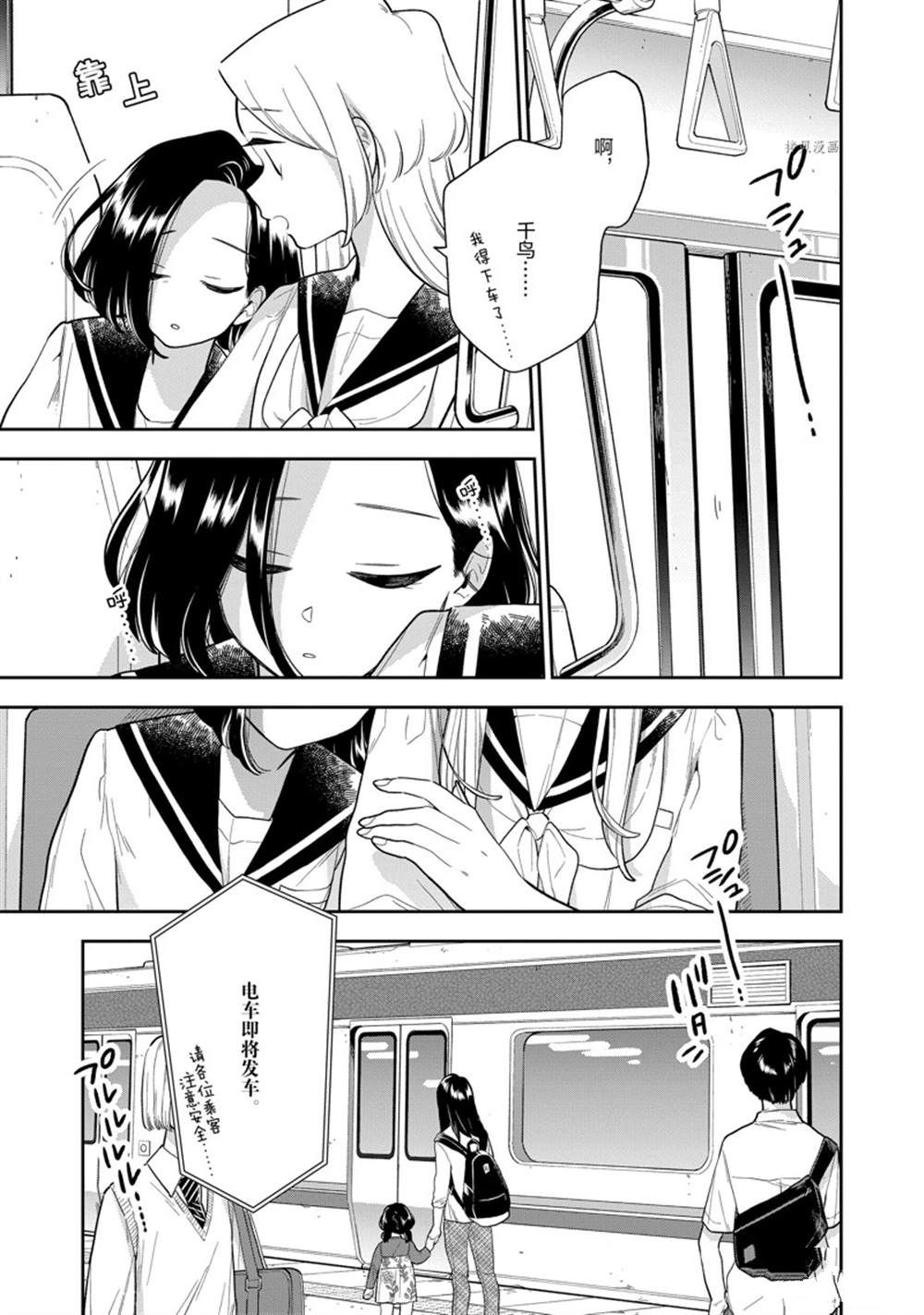 《好事多磨》第141话 第9页