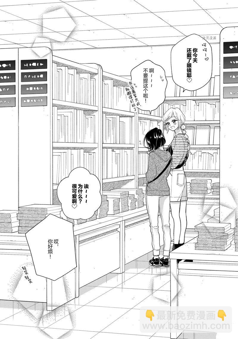 《好事多磨》第144话 第10页