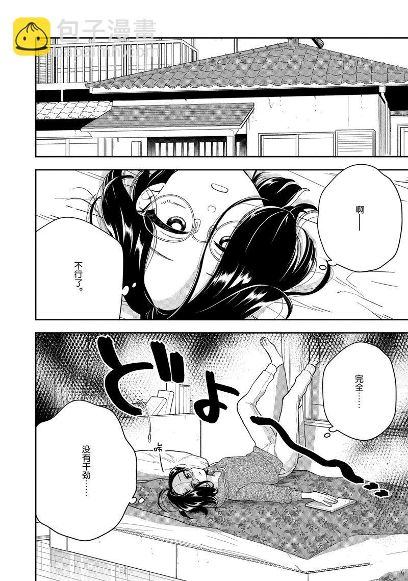 《好事多磨》第144话 第2页