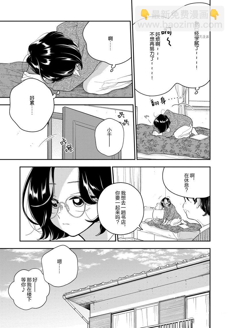 《好事多磨》第144话 第3页