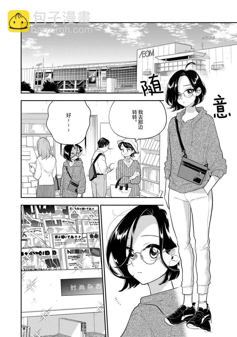 《好事多磨》第144话 第4页