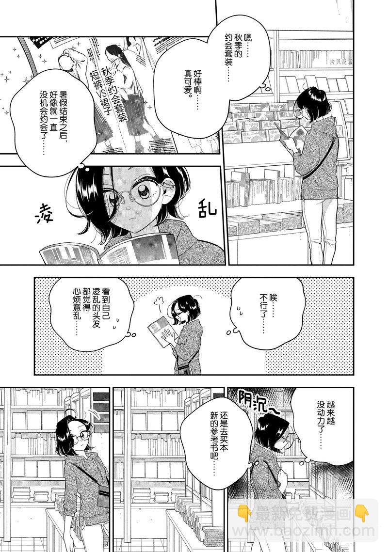 《好事多磨》第144话 第5页