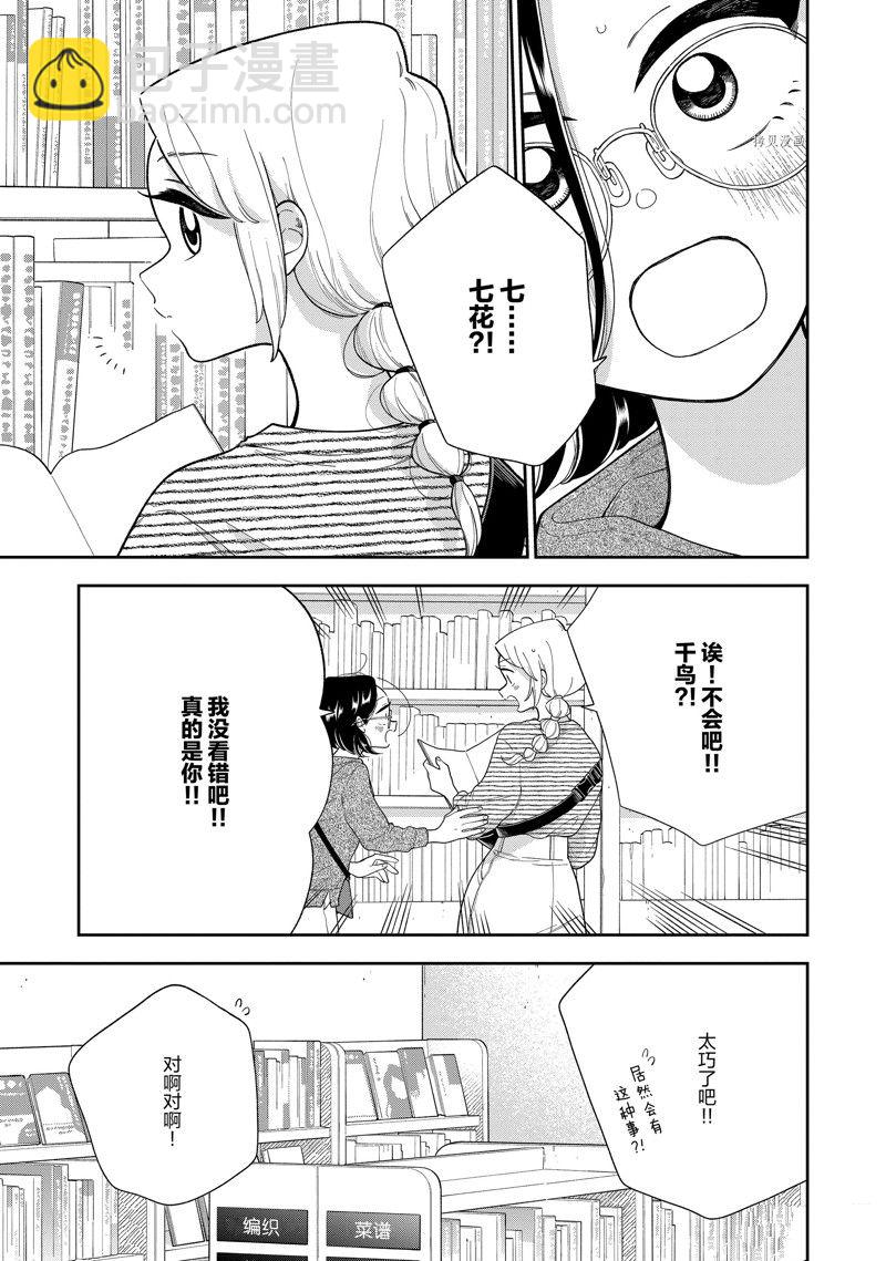 《好事多磨》第144话 第7页