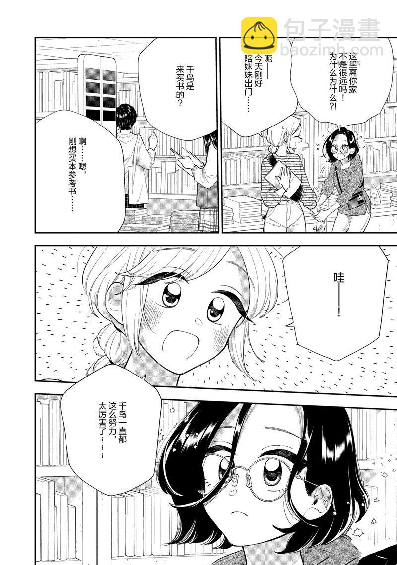《好事多磨》第144话 第8页