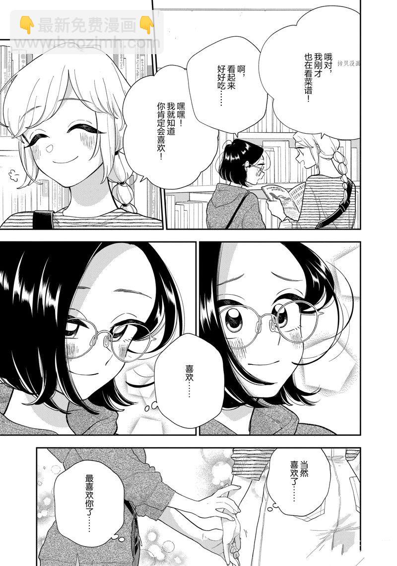 《好事多磨》第144话 第9页