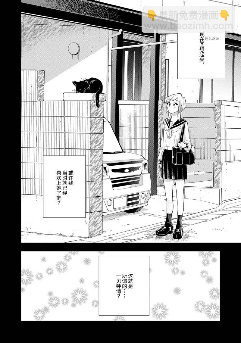 《好事多磨》第145话 第10页