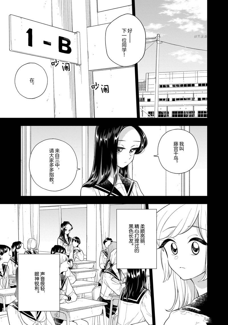《好事多磨》第145话 第1页