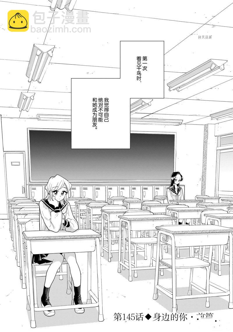 《好事多磨》第145话 第2页