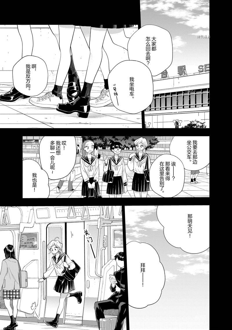 《好事多磨》第145话 第3页