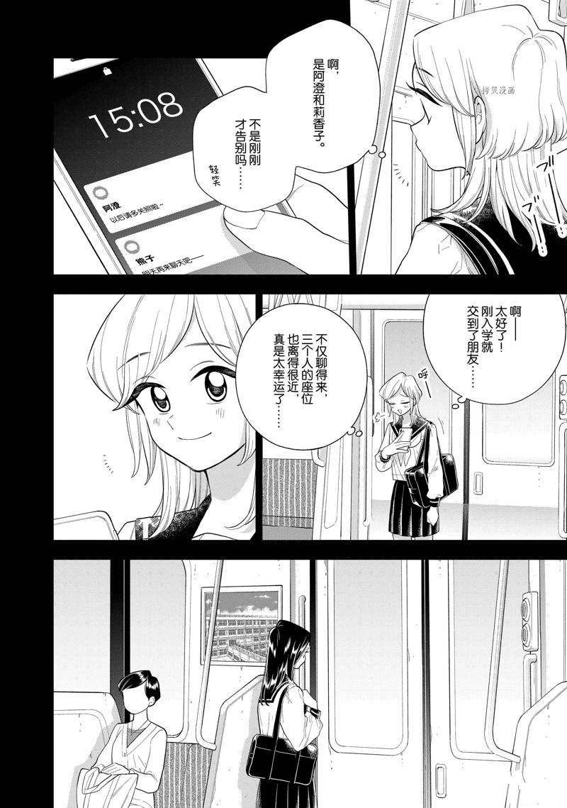 《好事多磨》第145话 第4页
