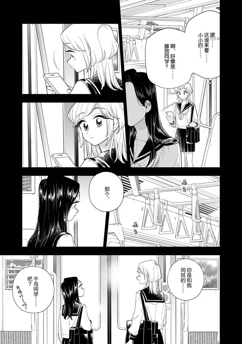 《好事多磨》第145话 第5页