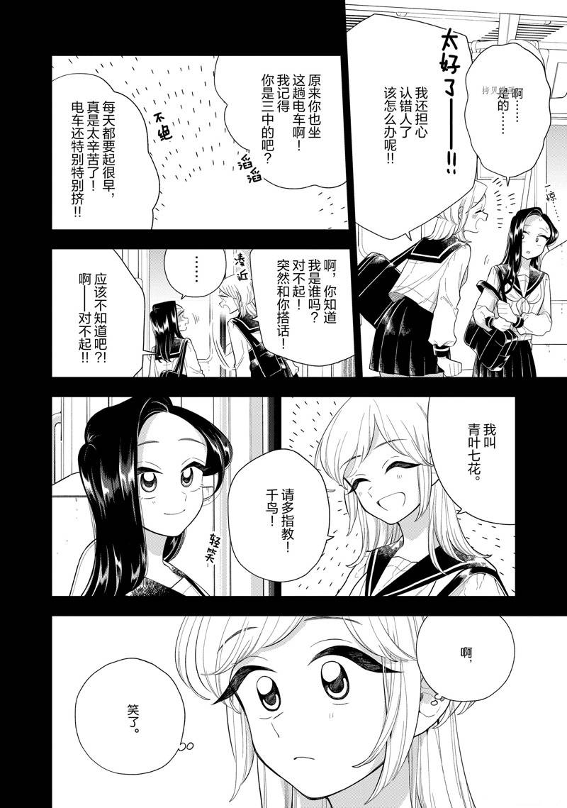 《好事多磨》第145话 第6页