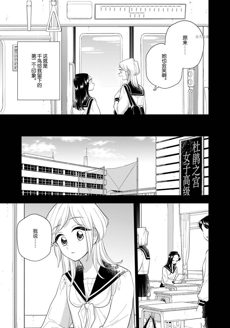 《好事多磨》第145话 第7页
