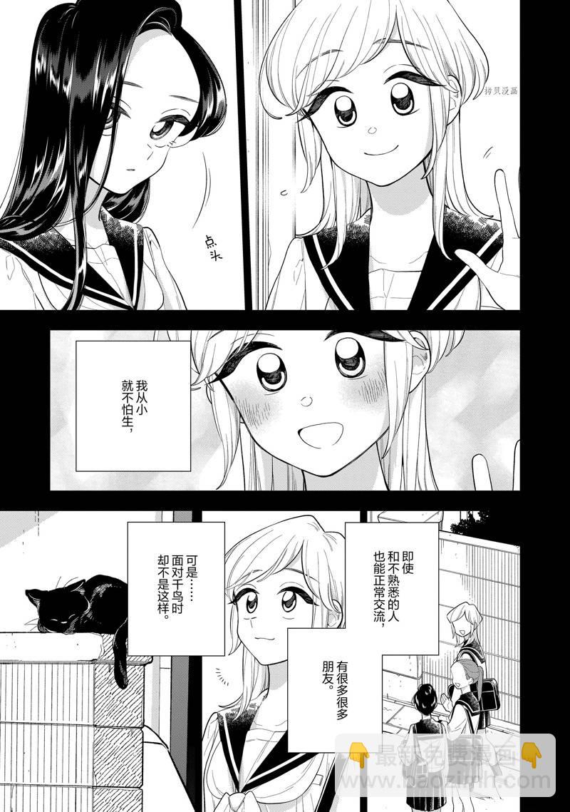 《好事多磨》第145话 第9页