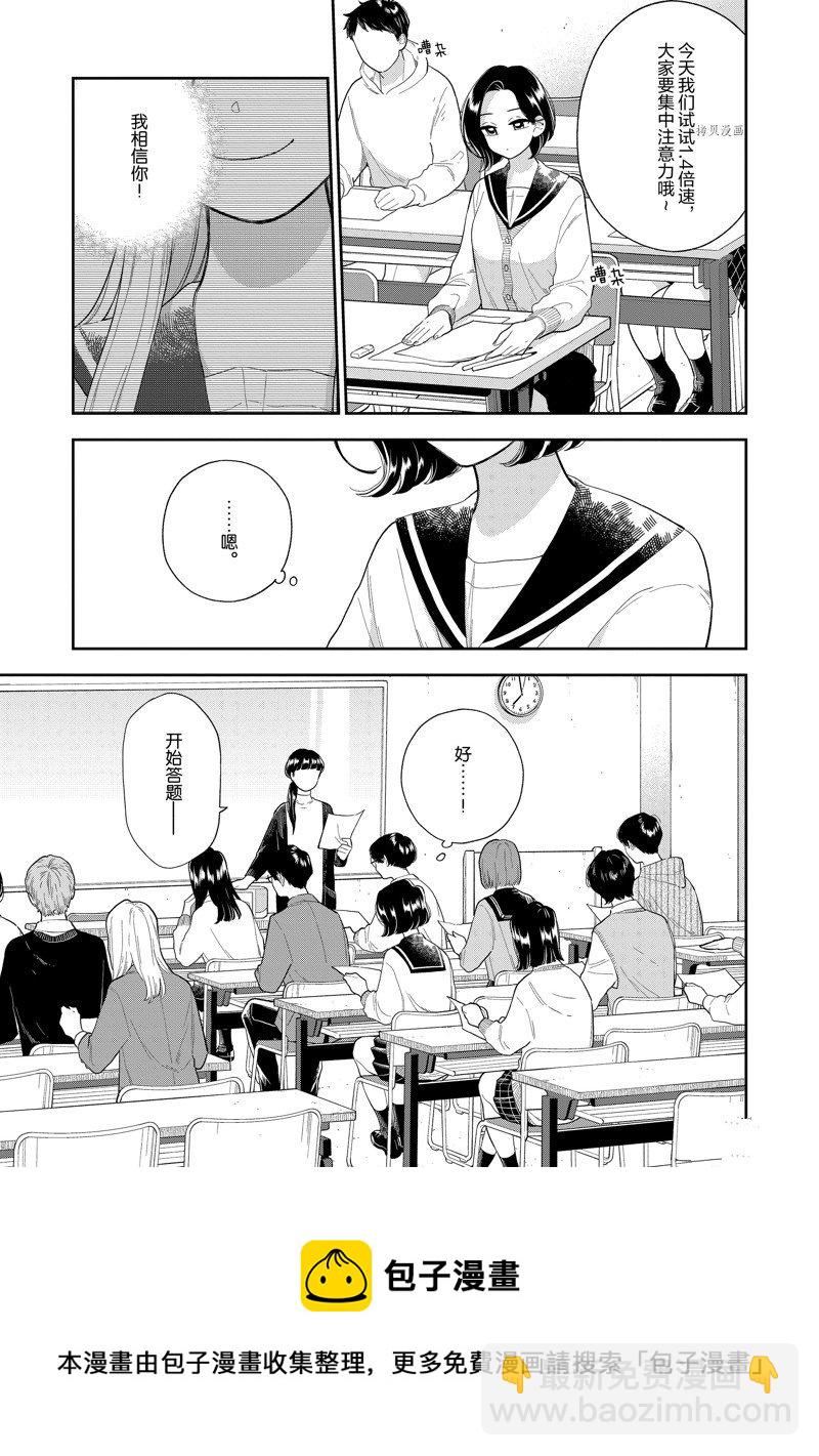 《好事多磨》第147话 第11页