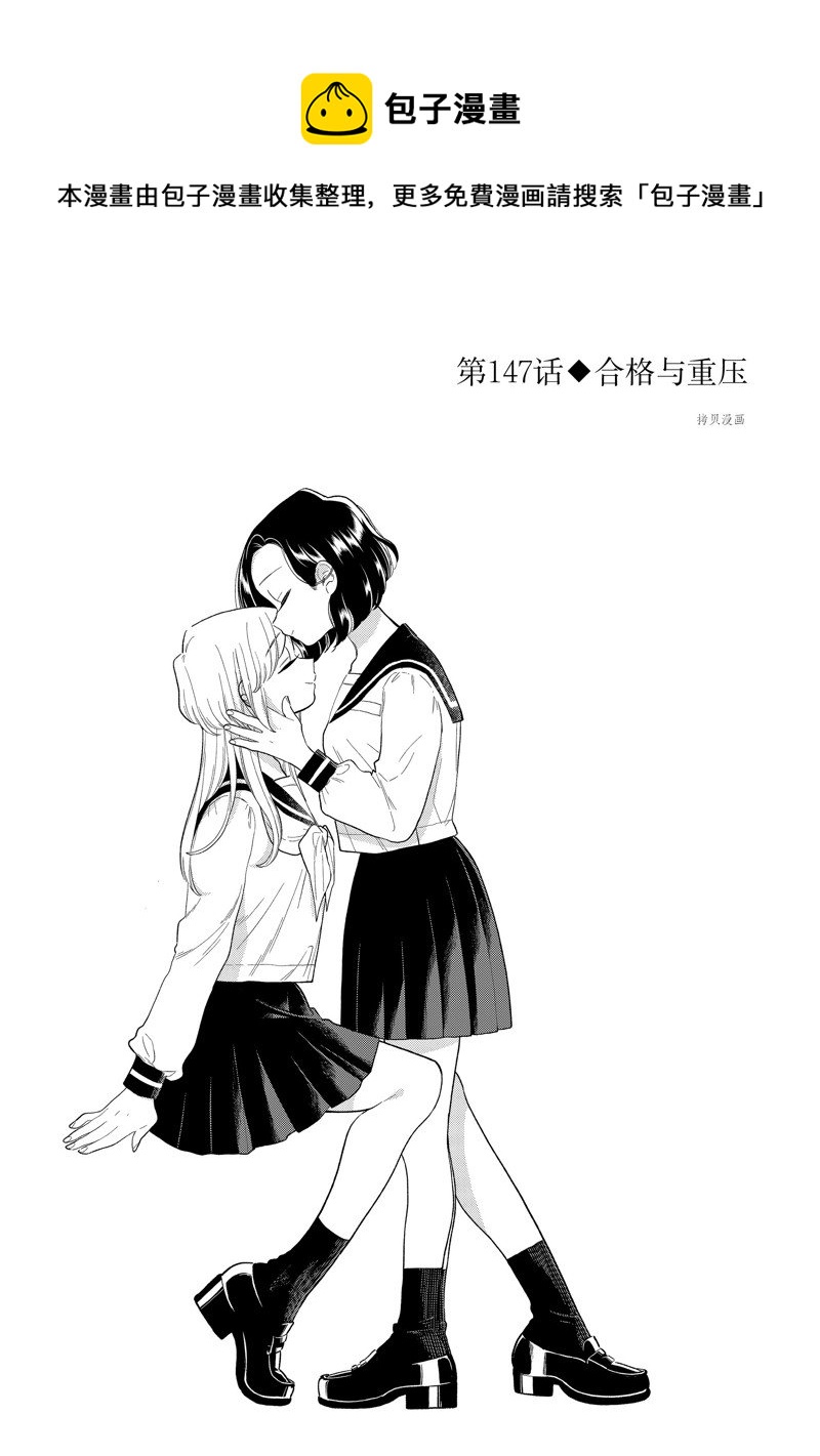 《好事多磨》第147话 第1页