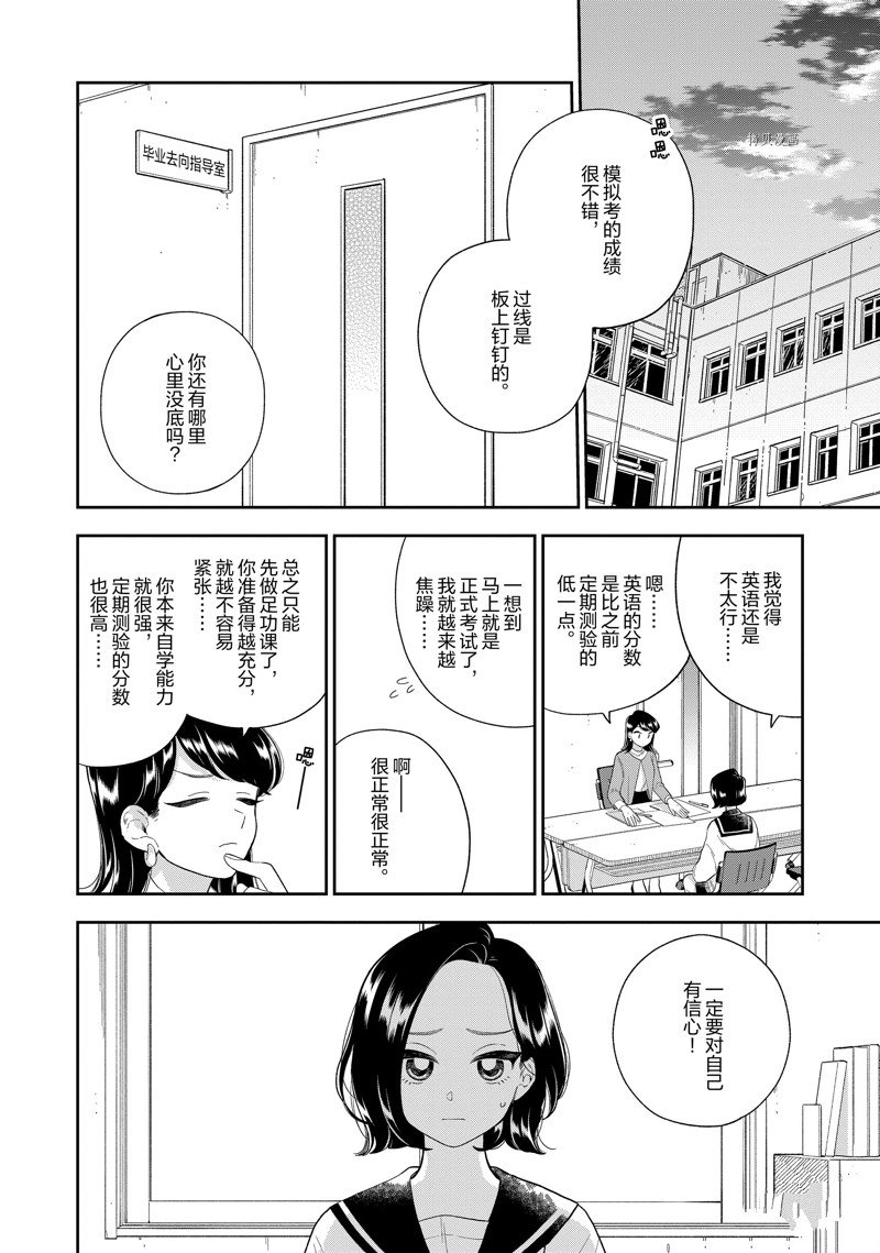 《好事多磨》第147话 第2页