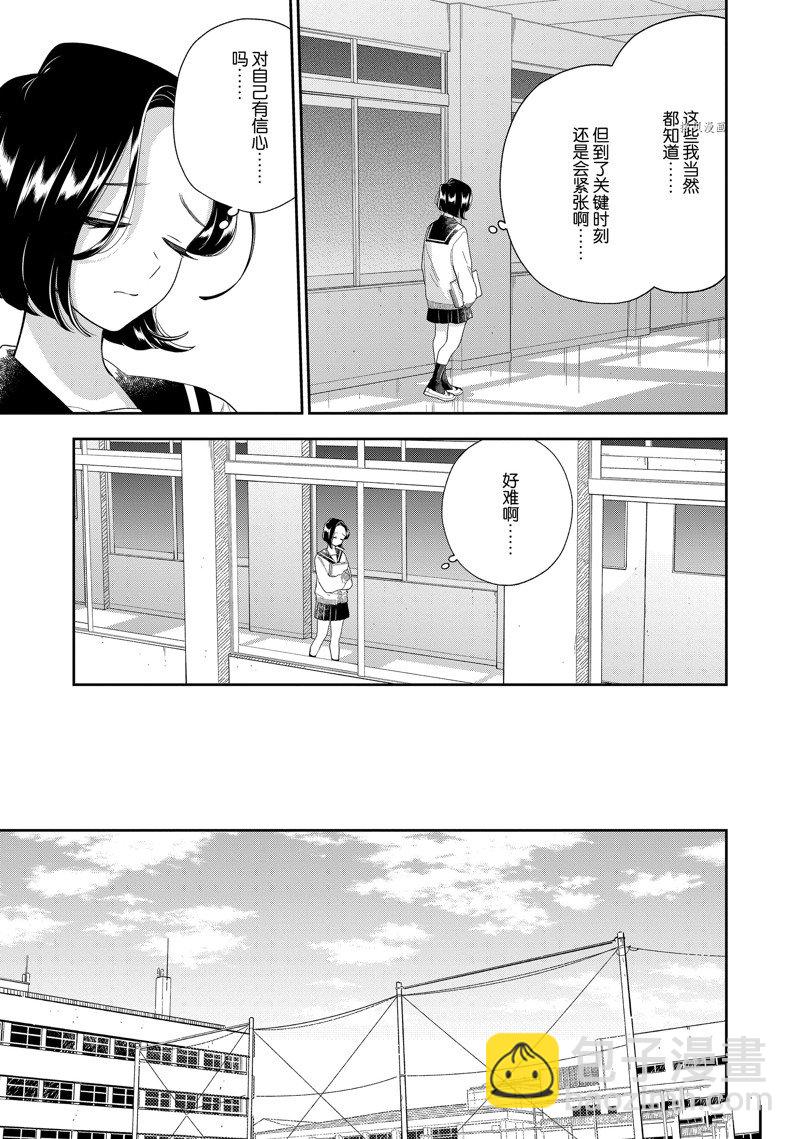《好事多磨》第147话 第3页