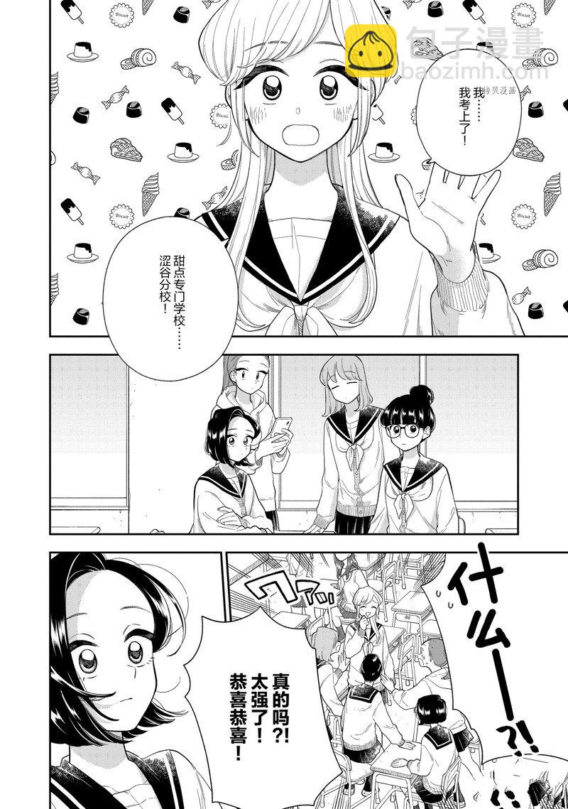 《好事多磨》第147话 第4页