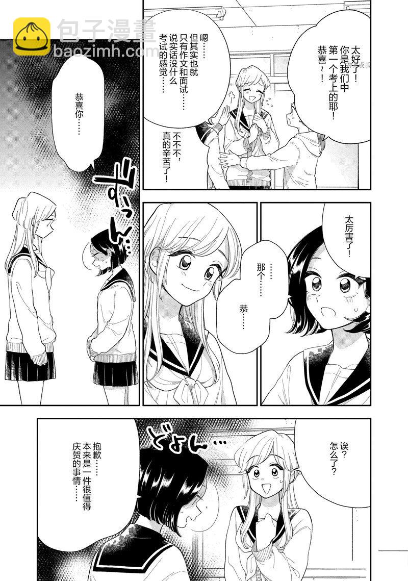 《好事多磨》第147话 第5页