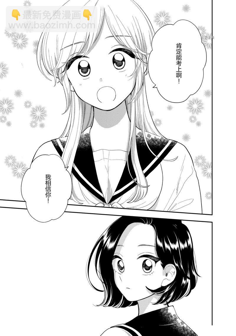 《好事多磨》第147话 第7页
